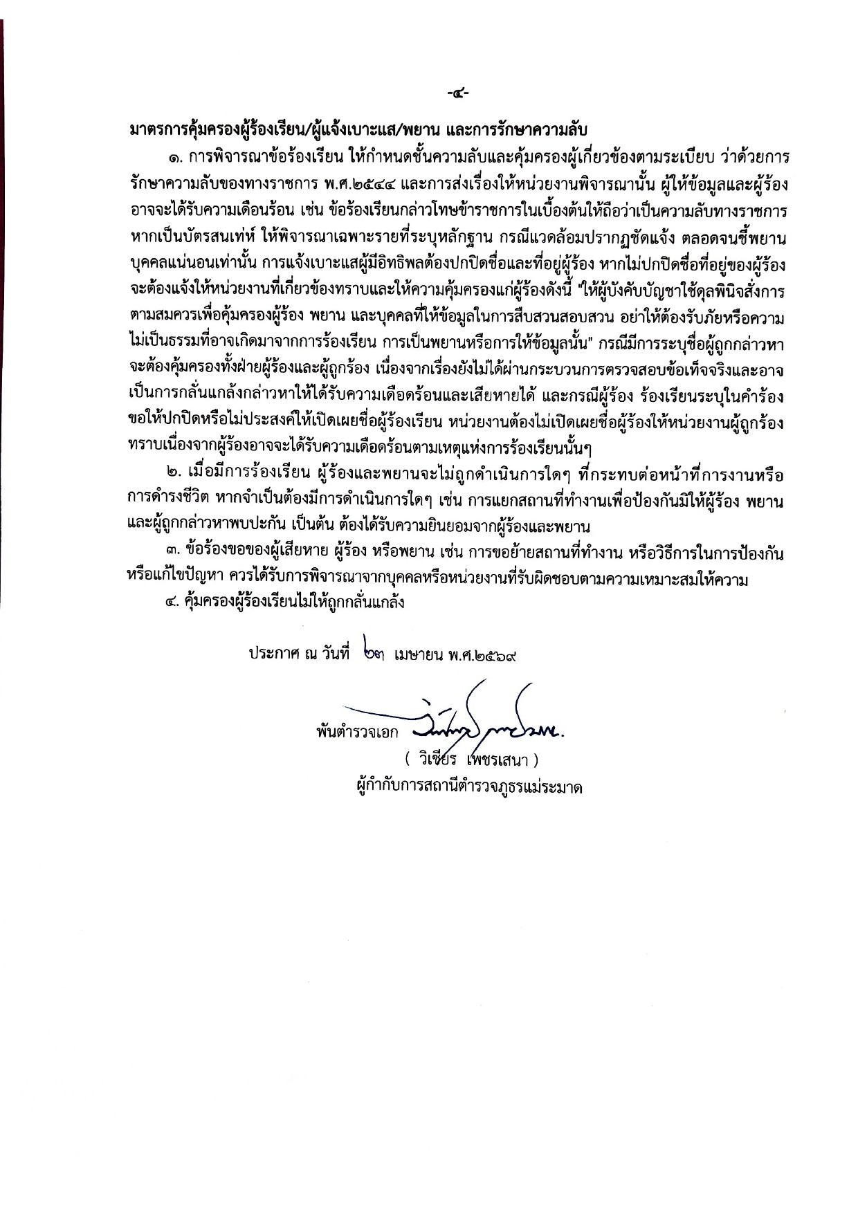 LINE_ALBUM_ประกาศนโยบายต่อต้านการรับสินบน_260515_11