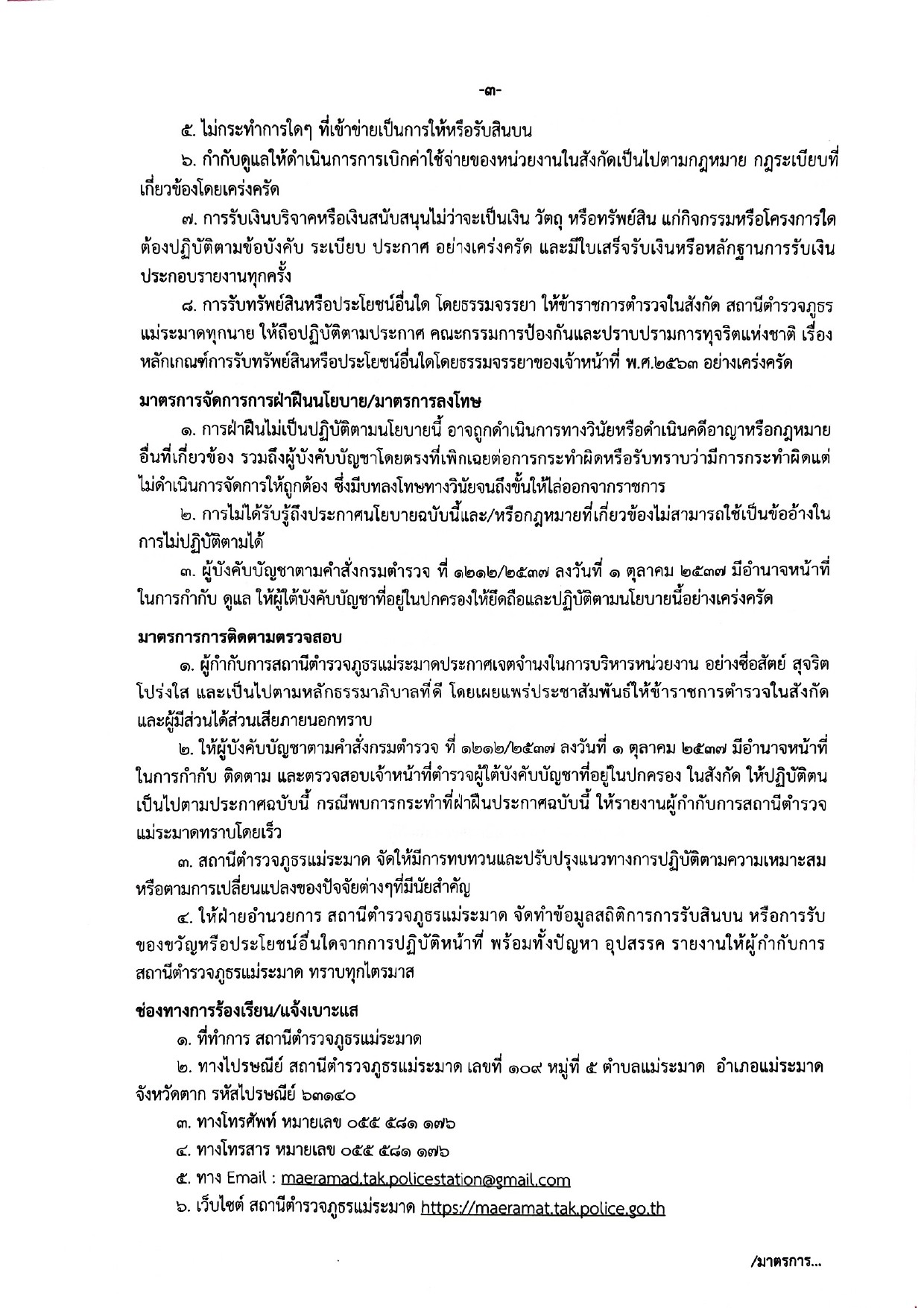 LINE_ALBUM_ประกาศนโยบายต่อต้านการรับสินบน_260515_12