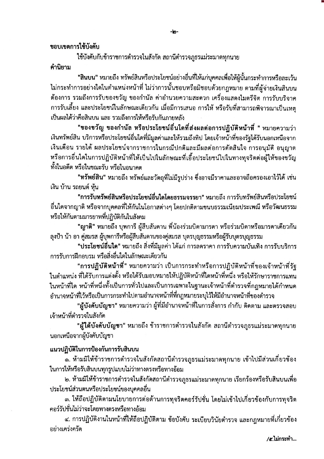 LINE_ALBUM_ประกาศนโยบายต่อต้านการรับสินบน_260515_13