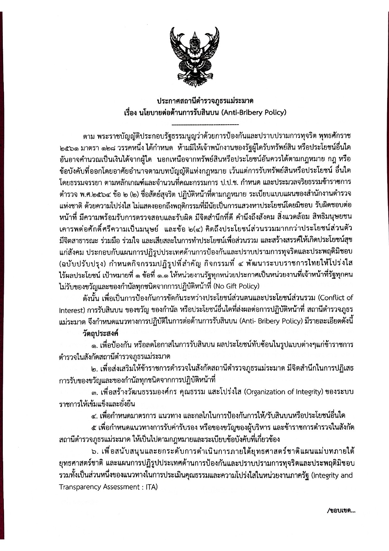 LINE_ALBUM_ประกาศนโยบายต่อต้านการรับสินบน_260515_14
